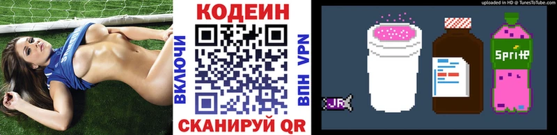 Кодеин Purple Drank  Мытищи 